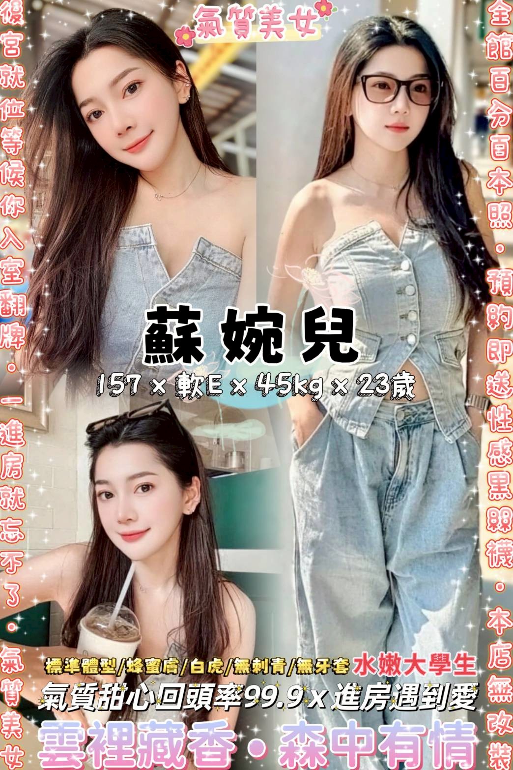 花蓮 可樂 胸圍36G 身高170 年齡22